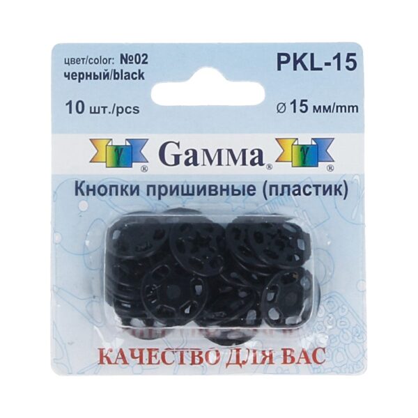 Кнопки пришивные пластик РKL-15 15 мм цв. чёрный уп.10 шт