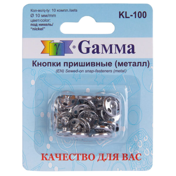 Кнопки пришивные металл KL-100 10 мм цв. никель упак. 10 шт