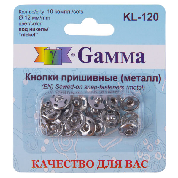 Кнопки пришивные металл KL-120 12 мм цв. никель упак. 10 шт